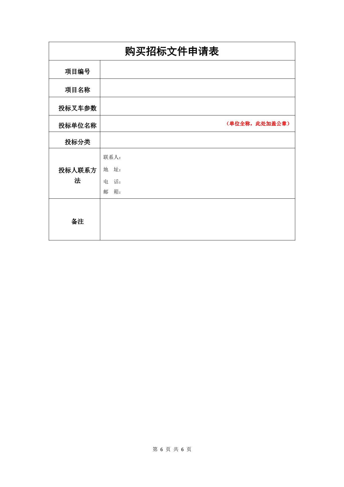 ZKYS-SBCG-24-01大港澳安卓下载安装关于电动叉车的招标公告_6.JPG